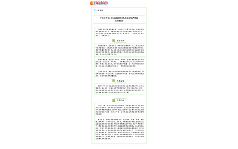 徐州市焦化行業(yè)超低排放改造實施方案 到2025年底，全市焦化企業(yè)基本完成超低排放改造